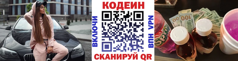 Кодеин напиток Lean (лин)  Купить  Грайворон 